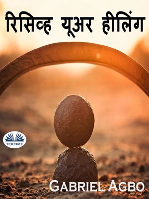 रिसिव्ह यूअर हीलिंग - Audiobook
